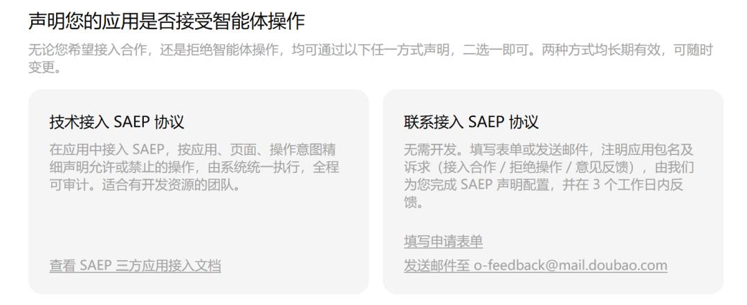 155款App向豆包手机说“不”，智能体为什么翻不过互联网的围墙？