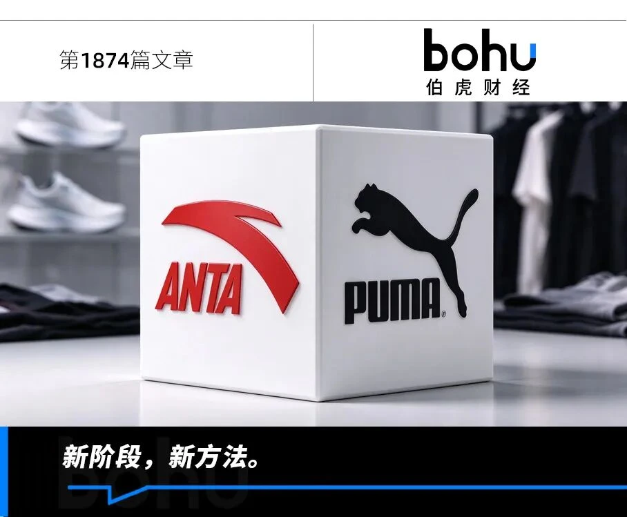 收购彪马,安踏又赌对了?