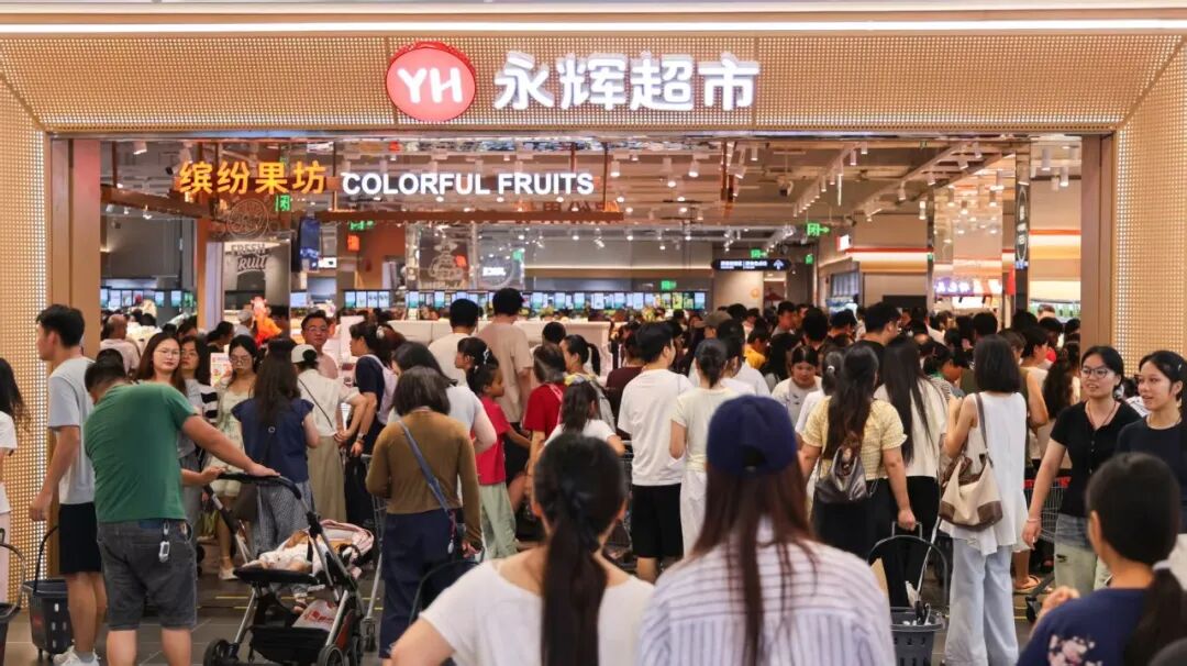 商品与运营双线做深，永辉前三季度利润转正