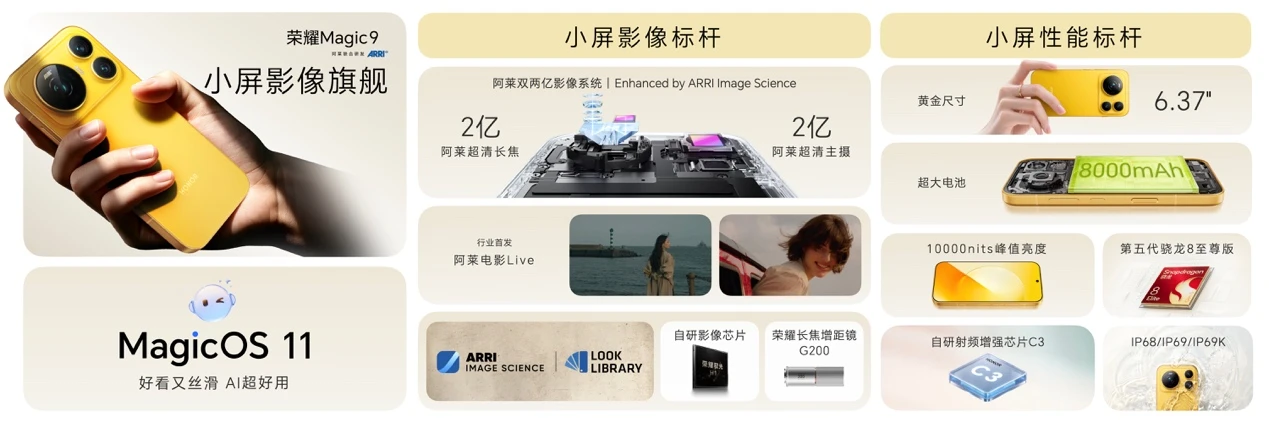 超清双2亿,掌中电影机,荣耀Magic9 系列正式发布,售价4499元起
