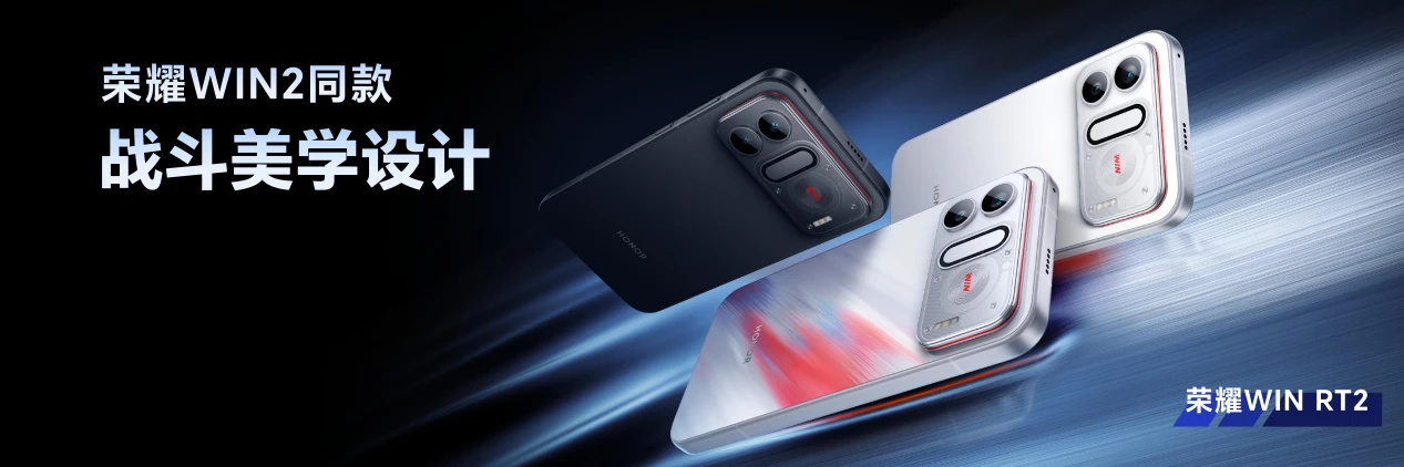 年度T0电竞夯机 荣耀WIN2,荣耀WIN RT2正式发布 3