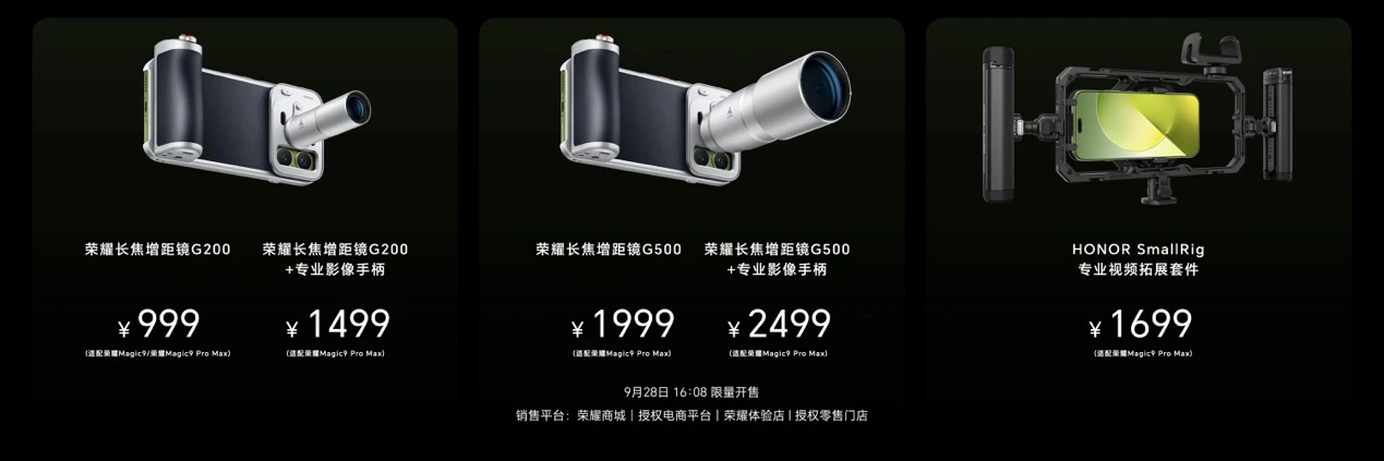 超清双2亿,掌中电影机,荣耀Magic9 系列正式发布,售价4499元起