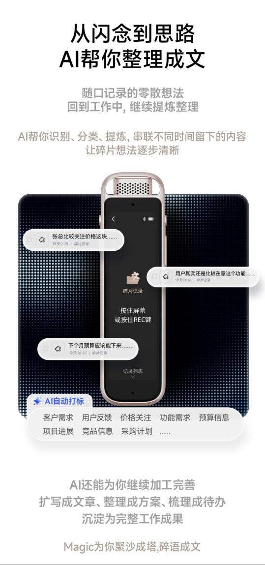 讯飞Magic可能是罗永浩对闪念胶囊的终极想象
