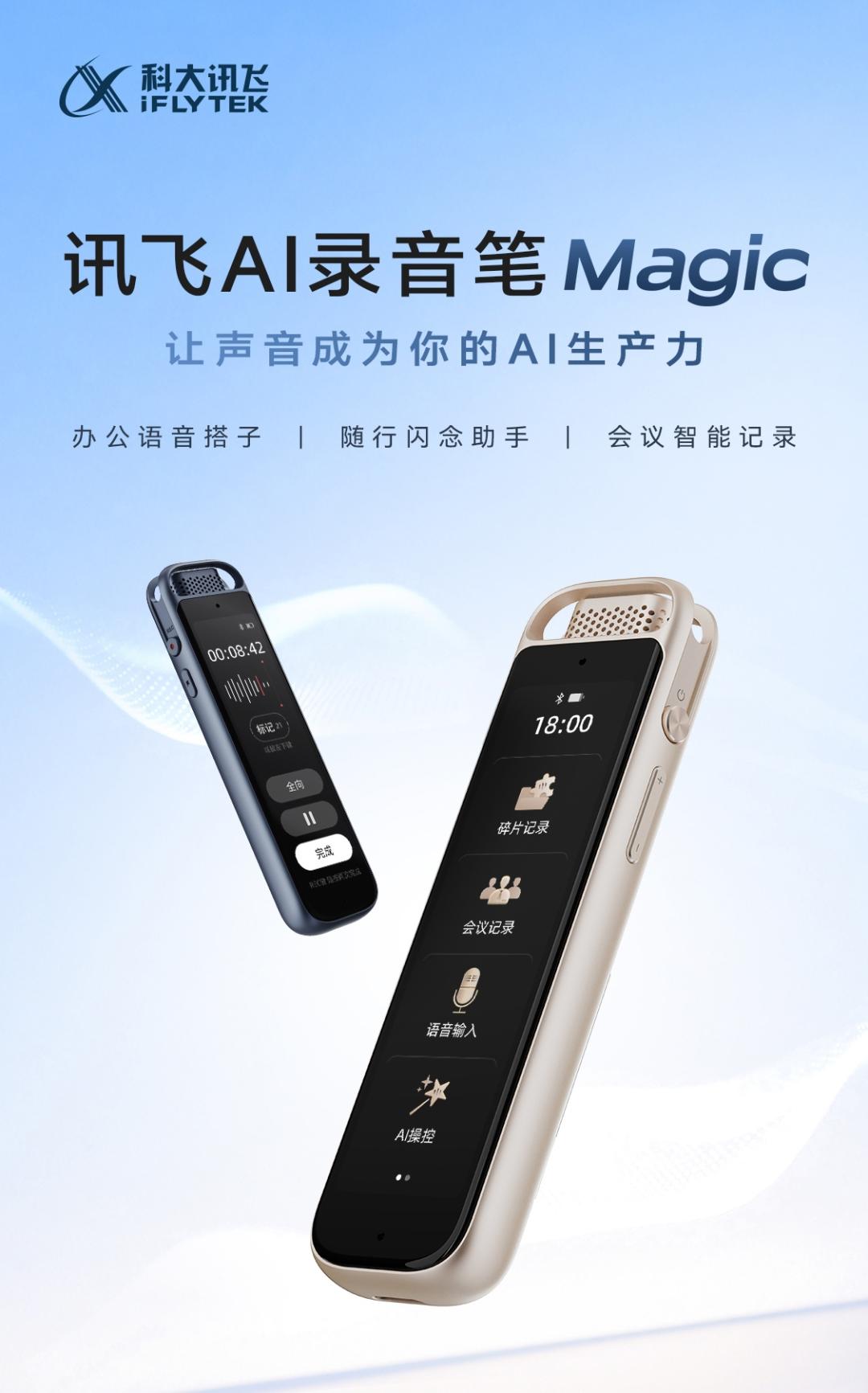 讯飞Magic可能是罗永浩对闪念胶囊的终极想象