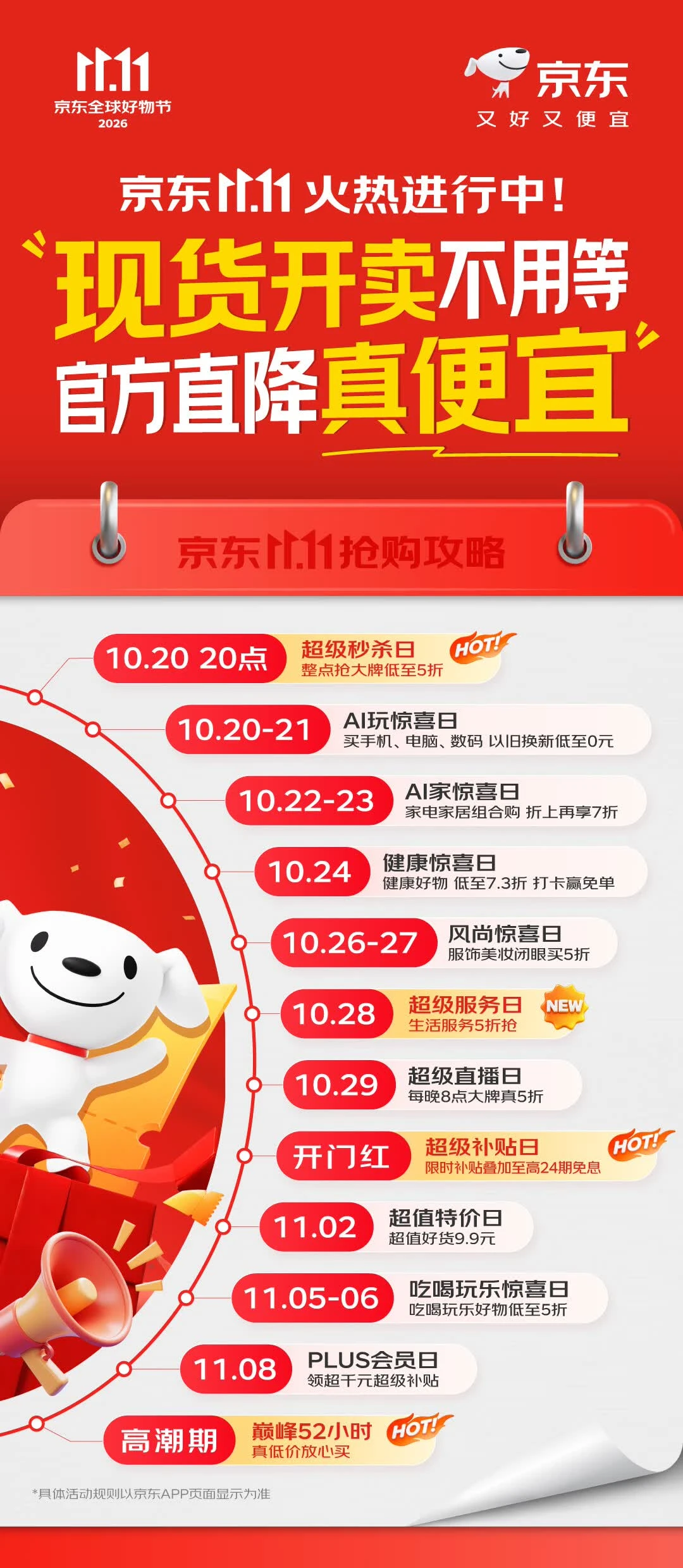 京东11.11全面开启 来直播频道5折抢大牌 每日签到领红包