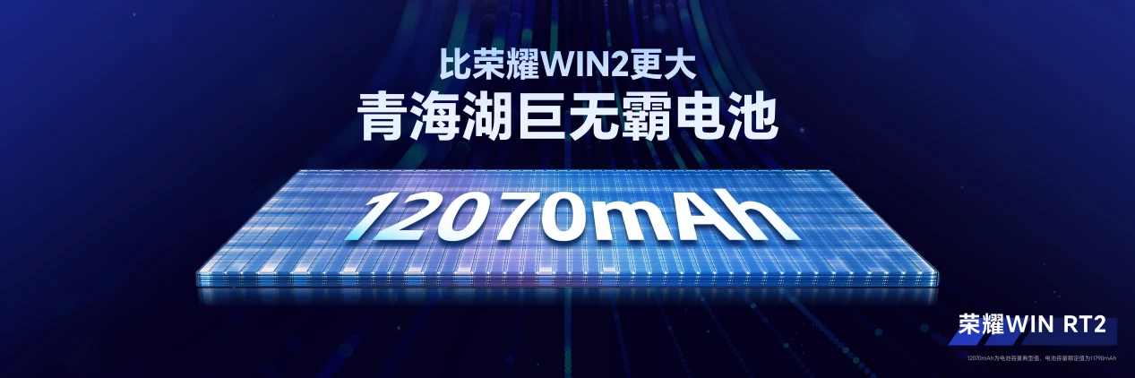 年度T0电竞夯机 荣耀WIN2,荣耀WIN RT2正式发布 14