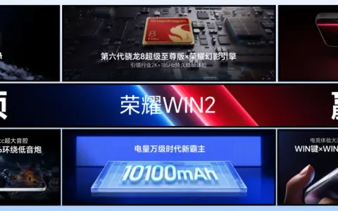 “年度T0电竞夯机”荣耀WIN2、荣耀WIN RT2正式发布，国补到手价3149元起