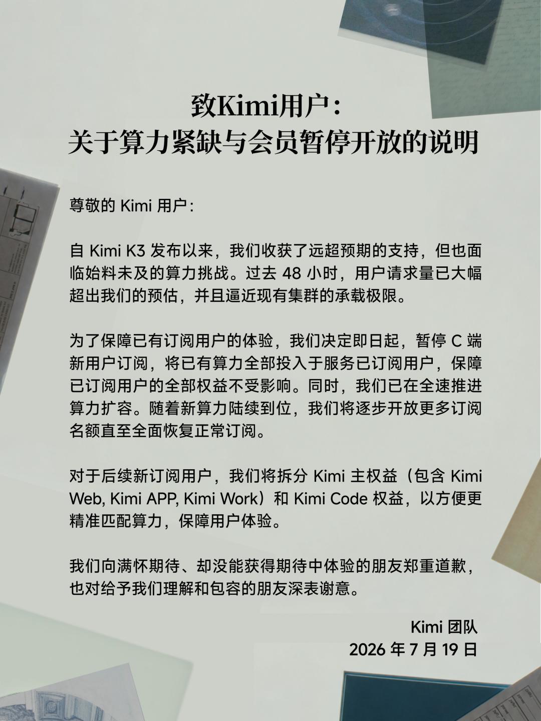 月之暗面，挤进决赛圈