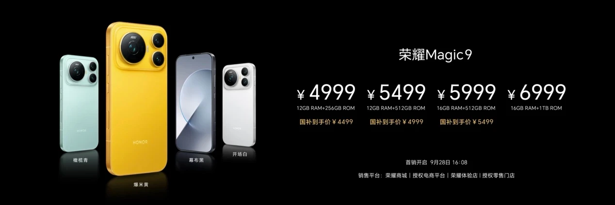 超清双2亿,掌中电影机,荣耀Magic9 系列正式发布,售价4499元起