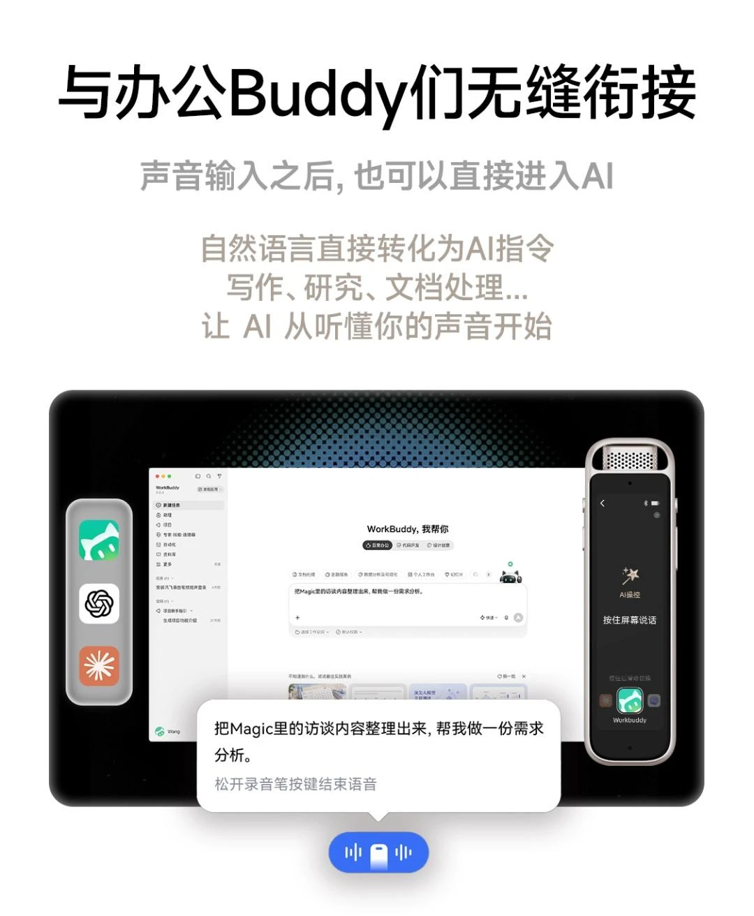 讯飞Magic可能是罗永浩对闪念胶囊的终极想象