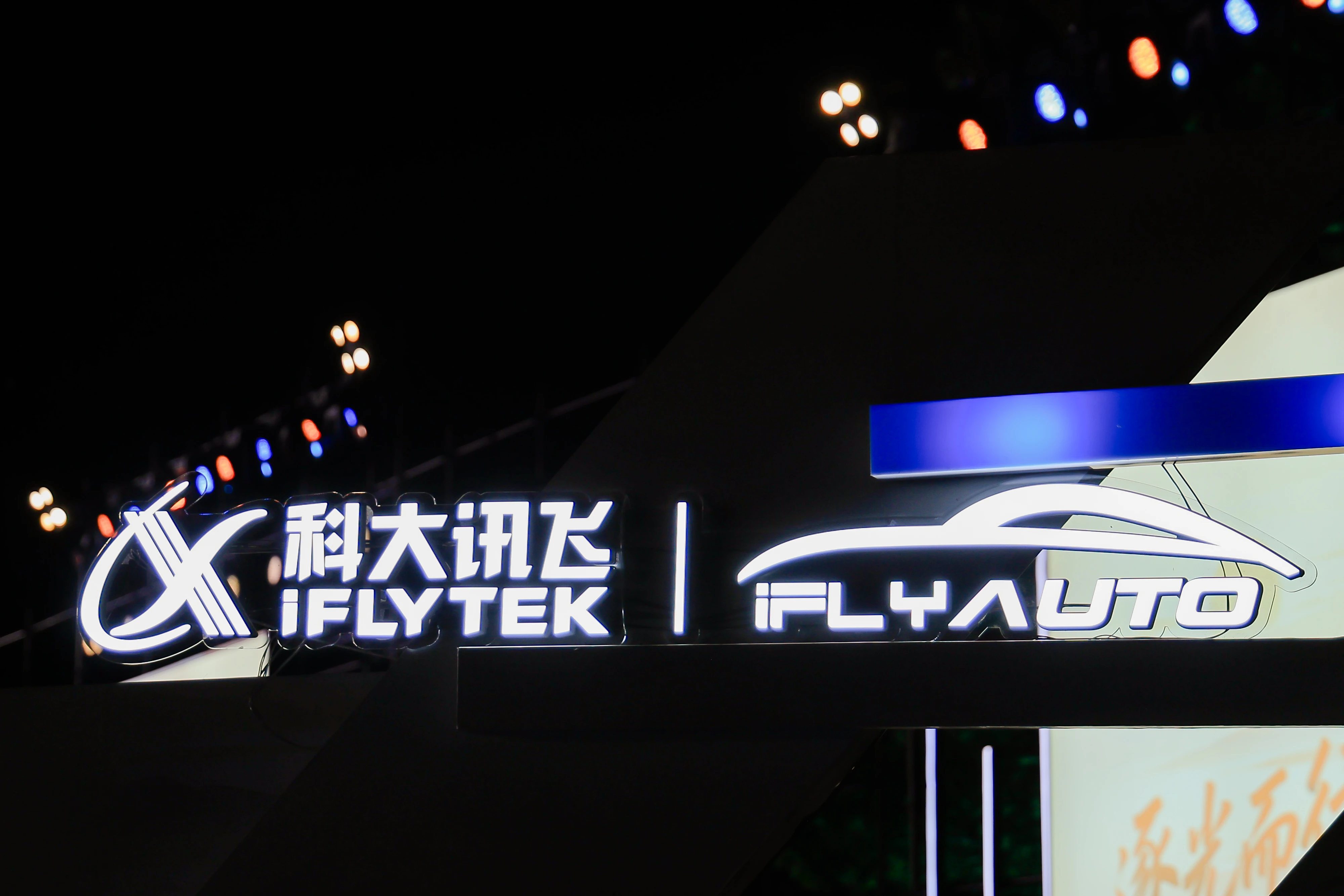 从智能座舱到整车智能，科大讯飞重做AI汽车
