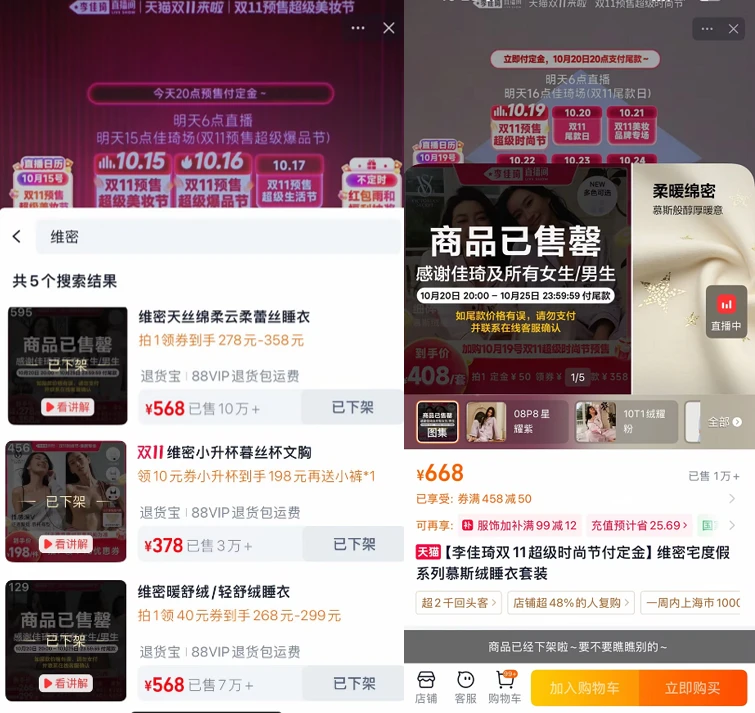 维密在中国翻红,李佳琦是最强辅助?
