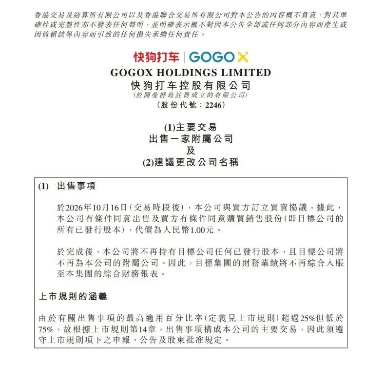 1元甩卖内地业务，快狗打车为何输掉同城货运生意？