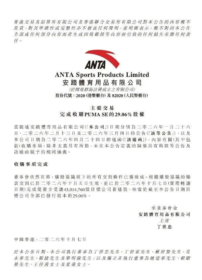 收购彪马,安踏又赌对了?