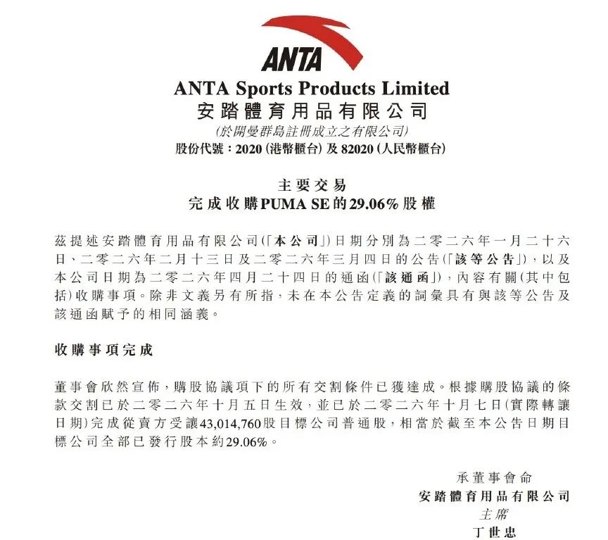 123亿买下亏损的彪马,安踏图什么?