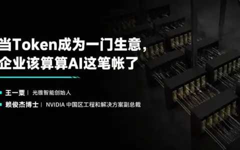 当Token成为一门生意，企业该算算AI这笔账了