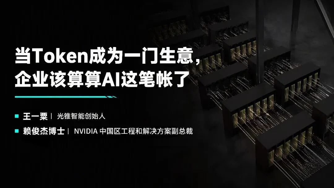 当Token成为一门生意，企业该算算AI这笔账了