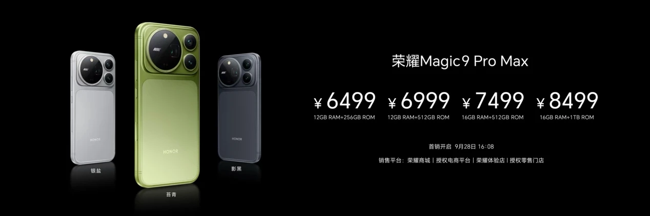 超清双2亿,掌中电影机,荣耀Magic9 系列正式发布,售价4499元起