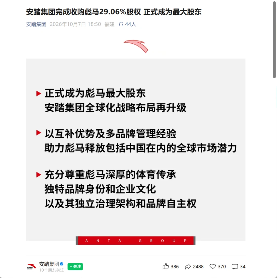 没有控制权，安踏为什么还要花113亿买彪马股权？