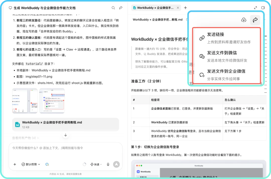WorkBuddy住进企业微信:一个“数字同事”如何进入真实工作流?