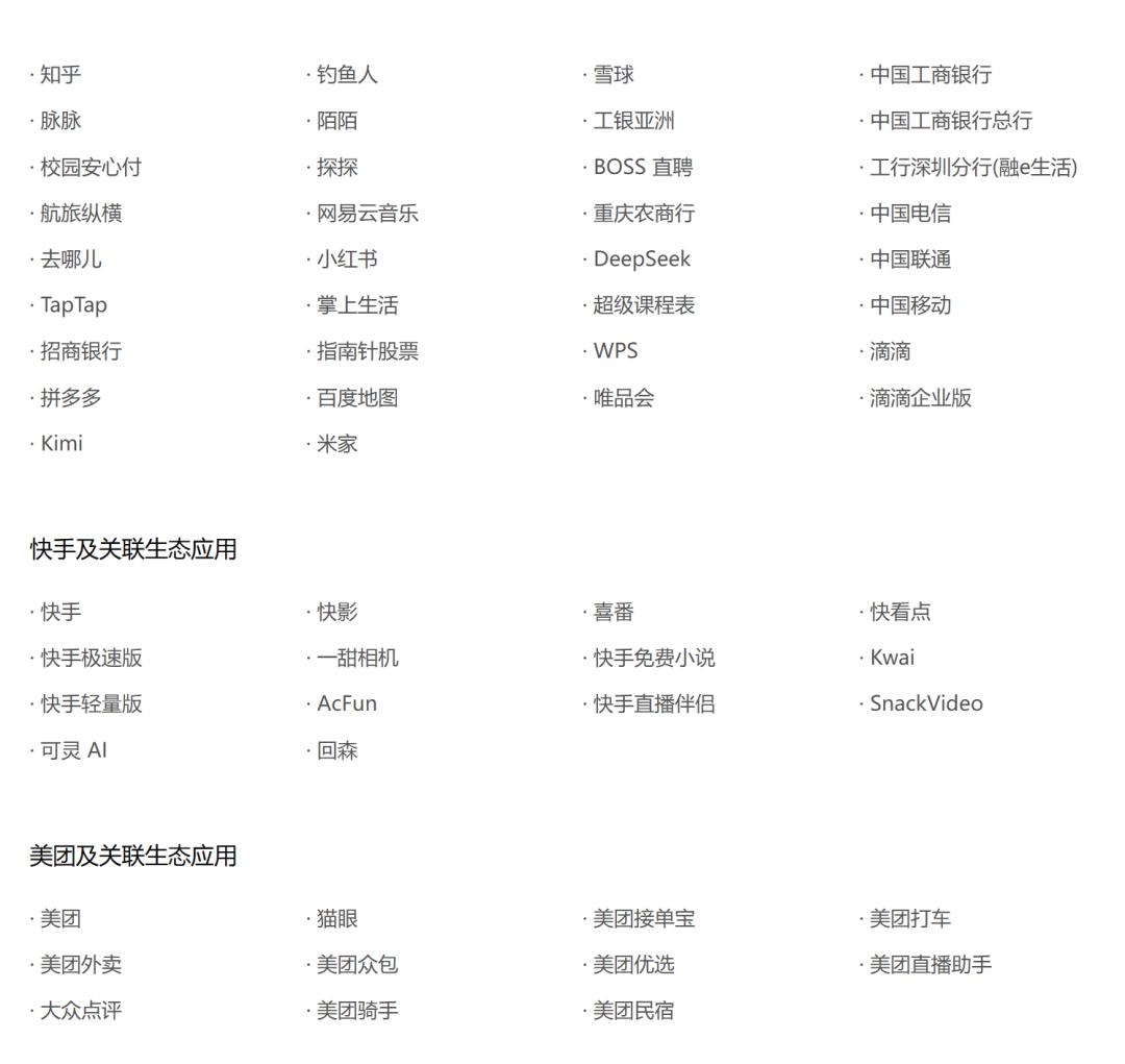 155款App向豆包手机说“不”，智能体为什么翻不过互联网的围墙？