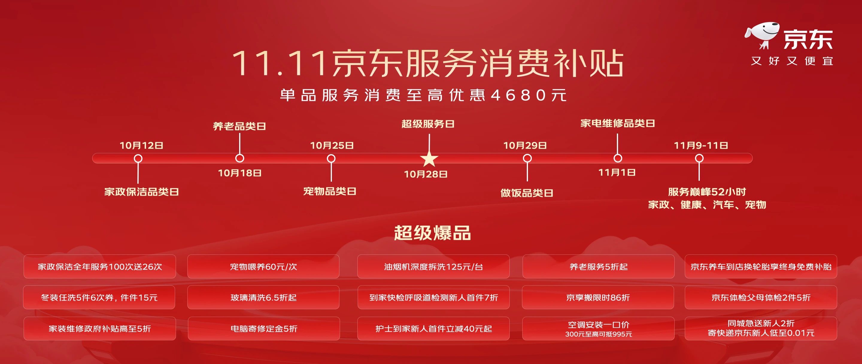 京东11.11全面开启 来直播频道5折抢大牌 每日签到领红包