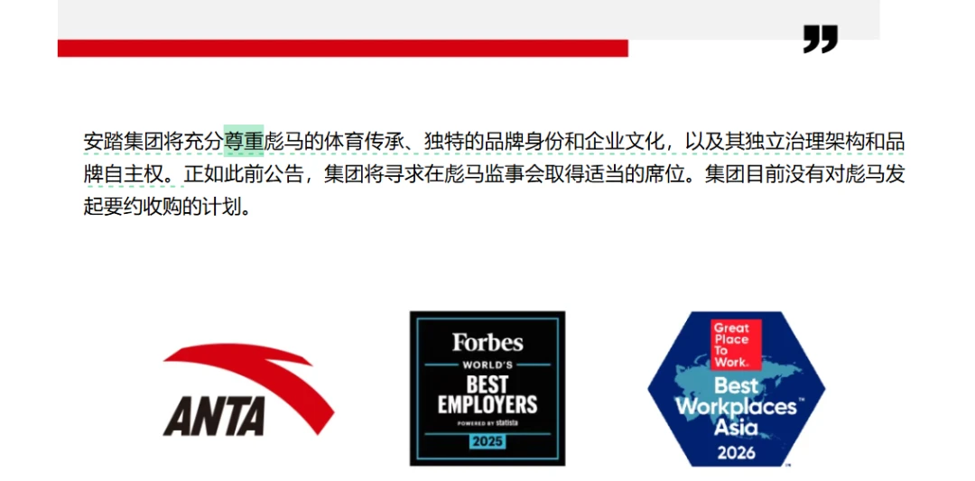 没有控制权，安踏为什么还要花113亿买彪马股权？