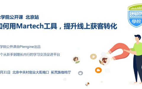 北京线下沙龙：数据驱动增长，提升获客能力 | 10月31日