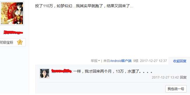 e租宝跑路都两年了，为何还有人投钱宝网？
