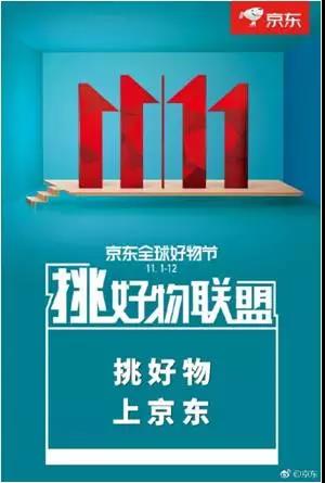 京东2017年广告文案合集｜他叫你不必成功，自己却在努力成功