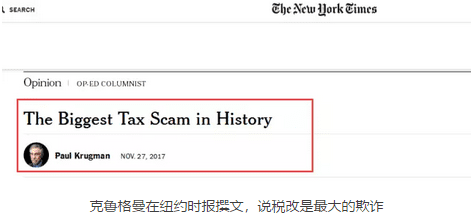美国税改再起波澜，政府撒下的“弥天大谎”惹怒全美经济学家