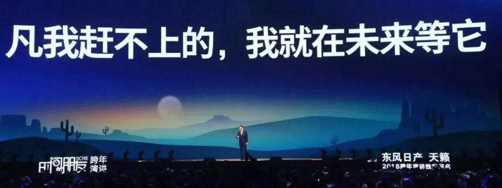 罗振宇2018“时间的朋友”跨年演讲精华版全文：为做事的人服务 准确抓住小趋势