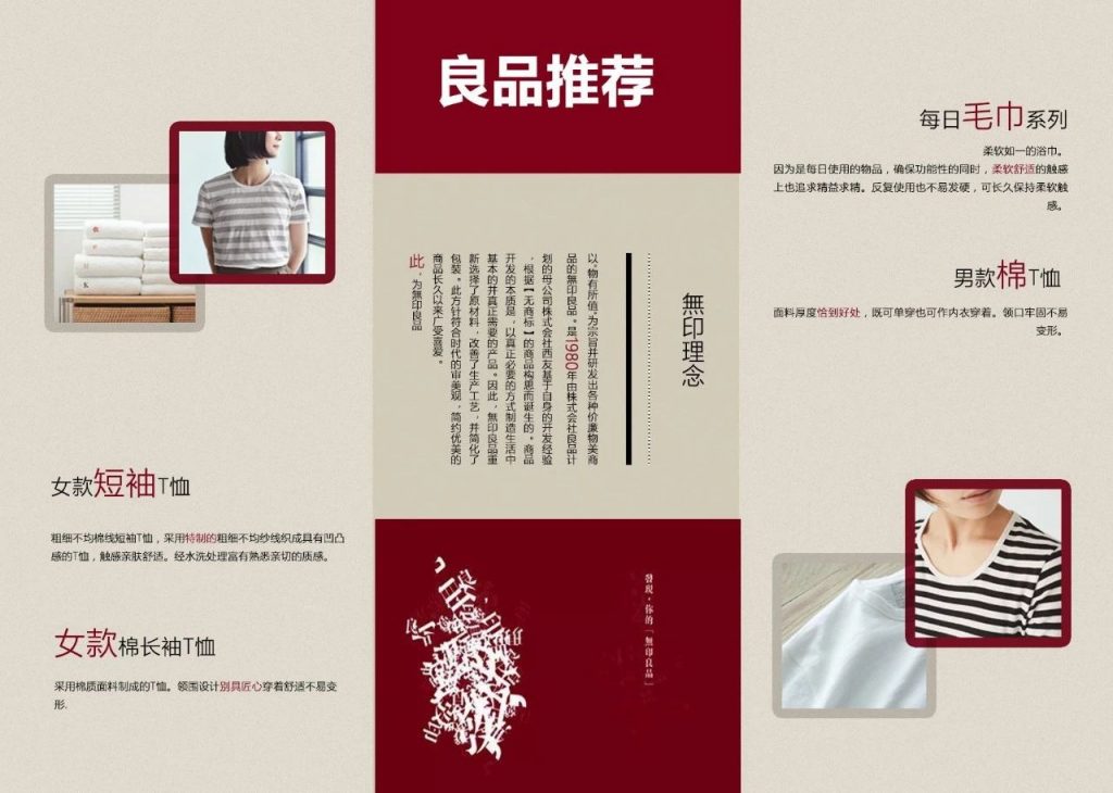 MUJI的底层逻辑