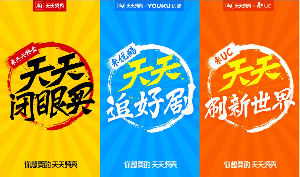 营销如何抢占性价比用户关注，淘宝天天特卖给出了答案