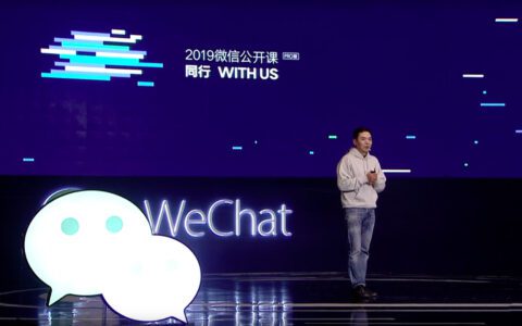 2019微信公开课，张小龙一人撑到半夜，4小时演讲3万字实录