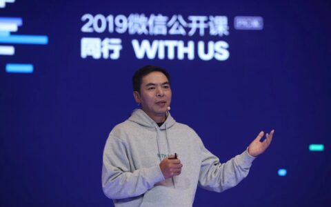 马化腾评价张小龙的超长演讲：史无前例、十年不遇