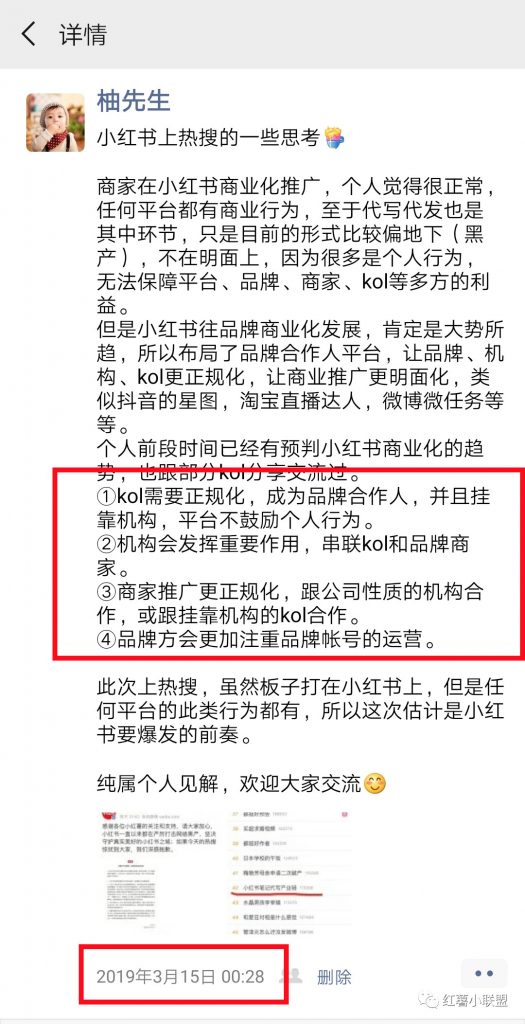 小红书推广：小红书新规下，红薯宝宝们该何去何从