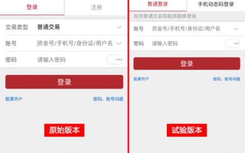 某知名证券公司优化登录流程，采用系统灰度发布形式