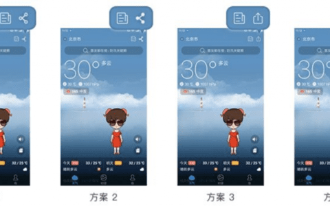 墨迹天气分享图标优化思路：扩大社交的传播性