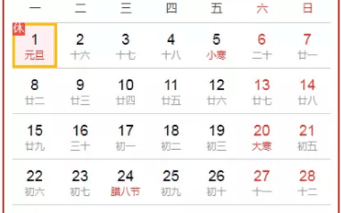 2018年1月份全热点日历，及相应攻略
