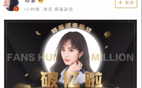 曝光：杨幂微博粉丝破亿背后，是娱乐圈最嚣张的造假潜规则！