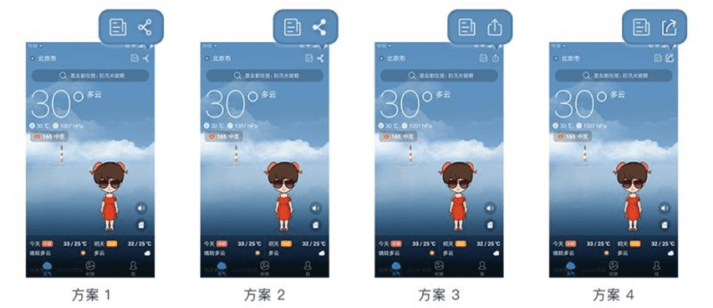 墨迹天气分享图标优化思路：扩大社交的传播性