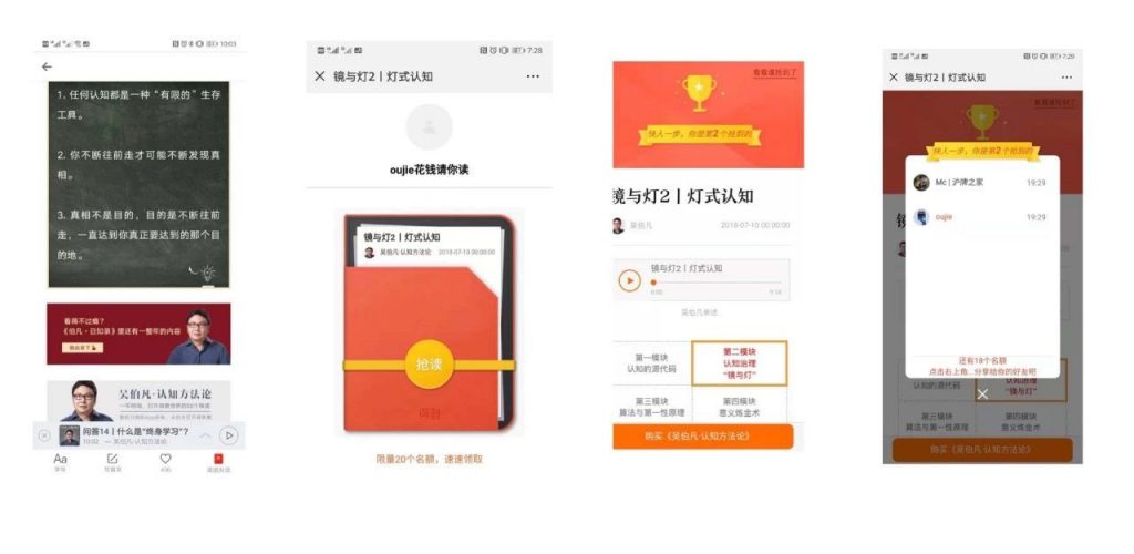 从0到2000万，得到APP的3年增长之路