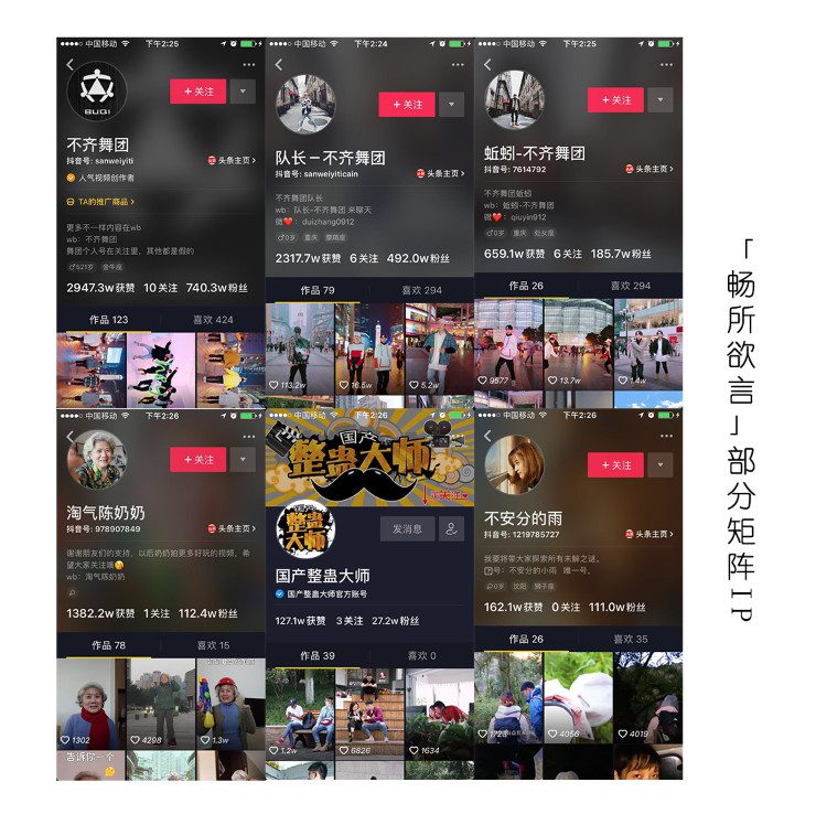 抖音新记录：1小时涨粉100w！金牌MCN“畅所欲言”，20条实操干货带你入驻抖音后红利时代！
