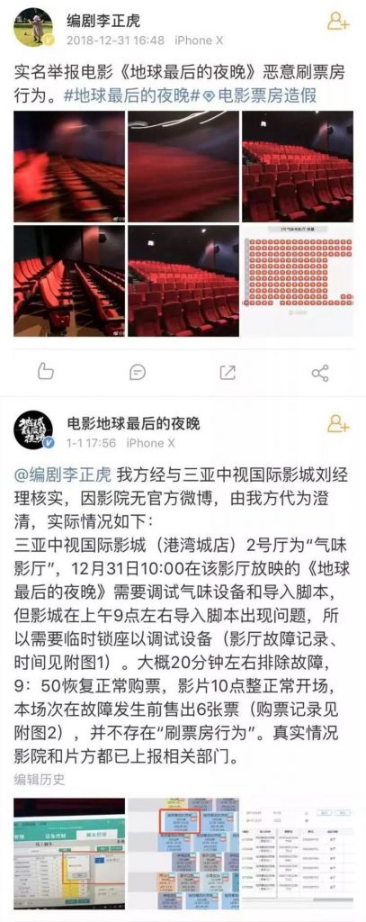 2018跨年最大骗局之《地球最后的夜晚》惨遭“滑铁卢”！