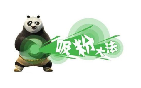 谈谈增粉这点事