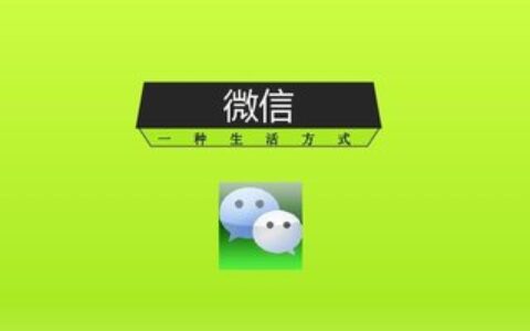 产品经理们眼中的微信7.0.0