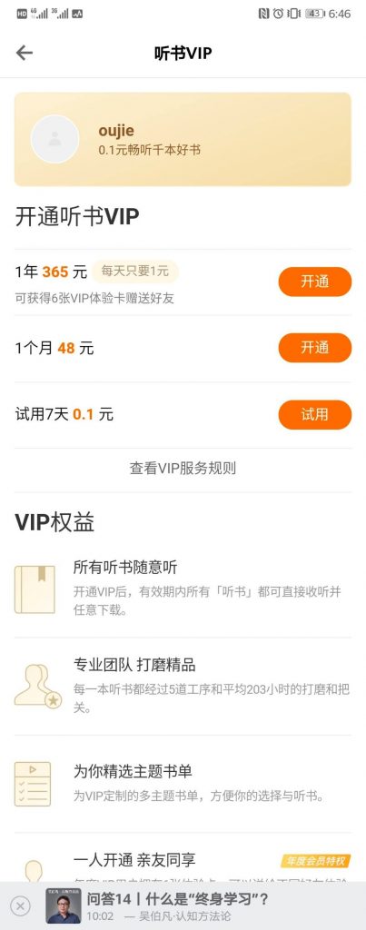 从0到2000万，得到APP的3年增长之路