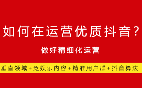 抖音新记录：1小时涨粉100w！金牌MCN“畅所欲言”，20条实操干货带你入驻抖音后红利时代！