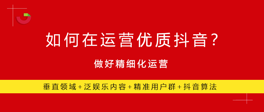 抖音新记录：1小时涨粉100w！金牌MCN“畅所欲言”，20条实操干货带你入驻抖音后红利时代！
